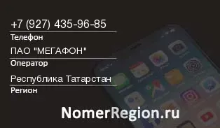 Кто звонил с 9274359685 - регион и оператор